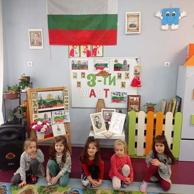 Честит трети март
