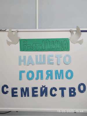 Работилничка с родителите