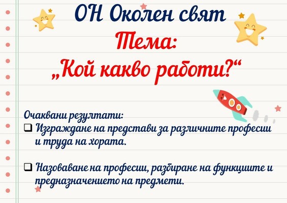 Oткрита педагогическа ситуация във втора А група 