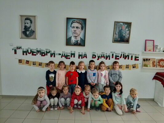 Денят на народните бутители - 1 ноември