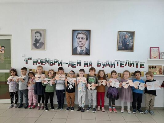 Денят на народните бутители - 1 ноември