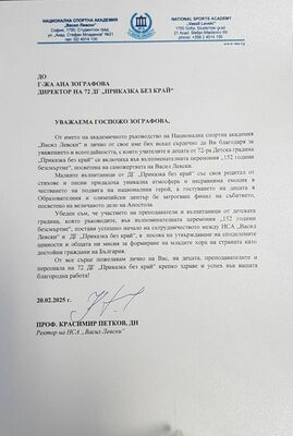 152 години безсмъртие в Национална спортна академия