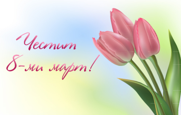 Отбелязване на 