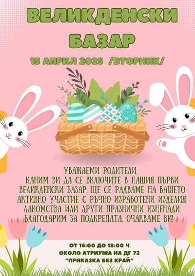 Великденски базар