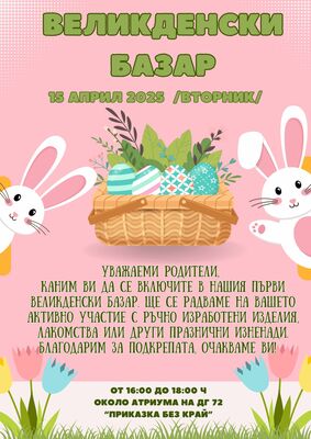 Великденски базар - 15.04