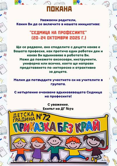 Седмица на професиите