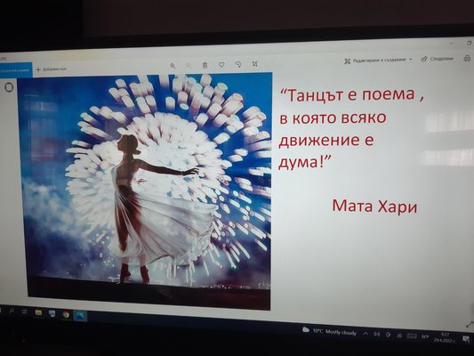 Международен ден на танца